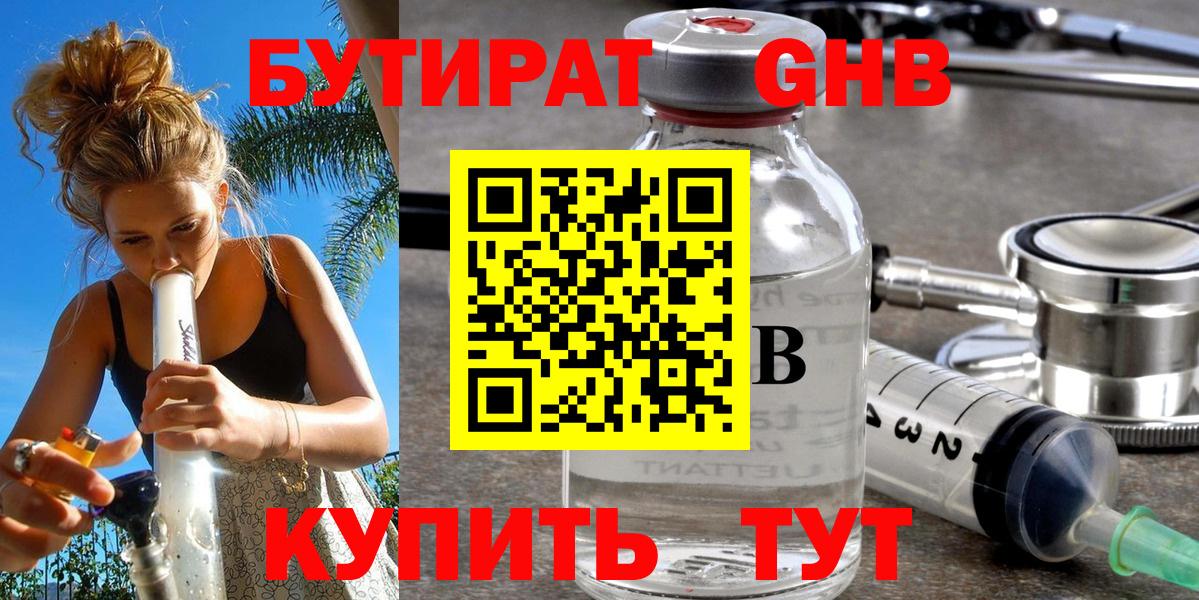 БУТИРАТ Butirat Буйнакск