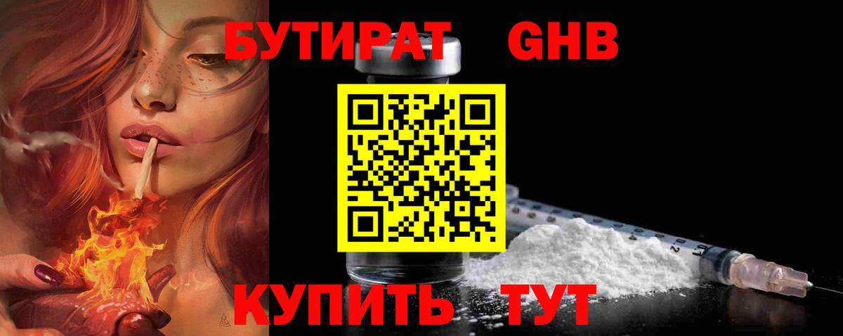 БУТИРАТ  Вход с VPN  Буйнакск  БУТИРАТ жидкий экстази 