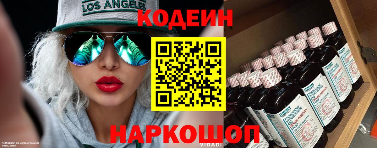 Кодеиновый сироп Lean Purple Drank Буйнакск