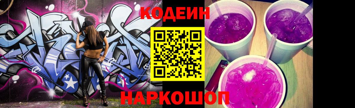 Буйнакск  Codein напиток Lean (лин)  Вход с VPN 