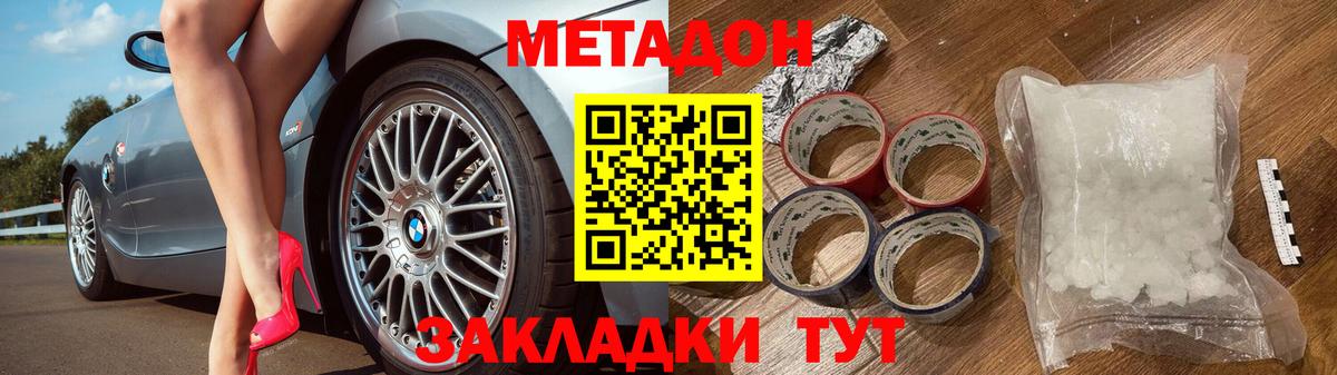 Метадон белоснежный Буйнакск